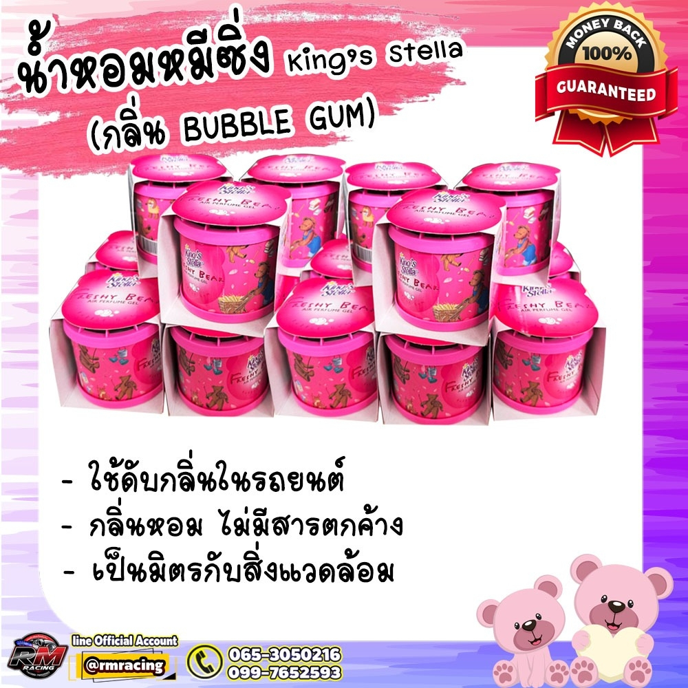 น้ำหอมหมีซิ่ง น้ำหอมปรับอากาศ ของแท้ 100%