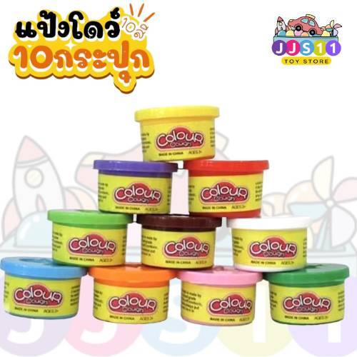 แป้งโดว์ 10 สี 10 กระปุก / เสริมพัฒนาการ เสริมสร้างจินตนาการ Color Dough Party Pack 10pcs