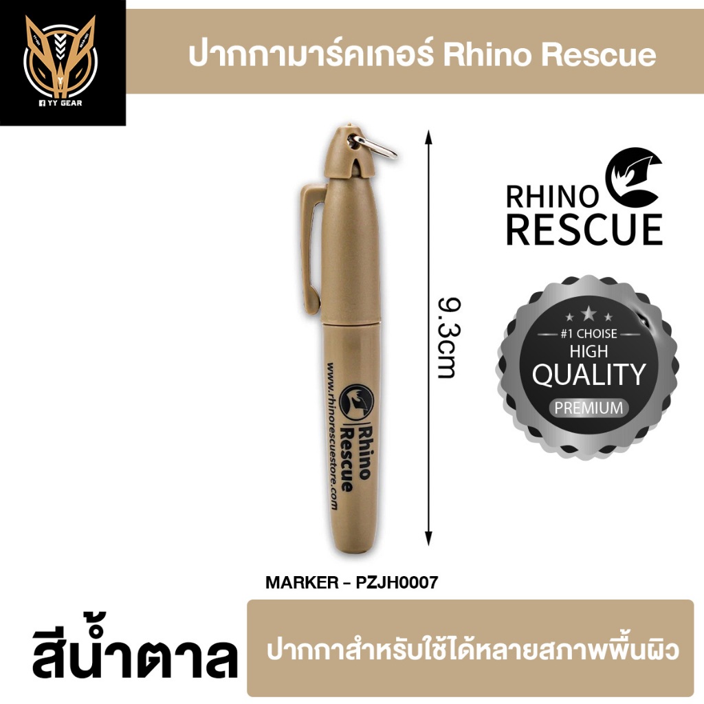 ปากกามาร์คเกอร์ - Rhino Rescue