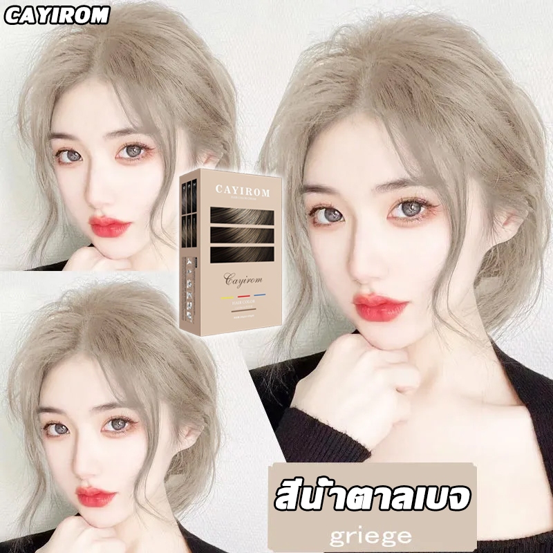 สีเทรนด์ ปี 2024 ขายดีที่สุดในเน็ต CAYIROM 100ML*2 สีย้อมผม ยาย้อมผม สารบริสุทธิ์จากพืชธรรมชาติ กลิ่นหอมสดชื่นไ ทำสีง