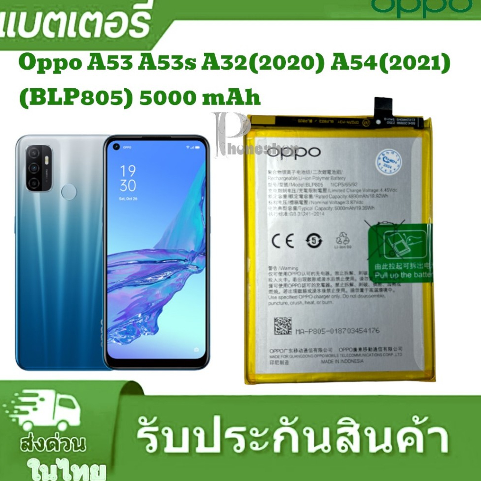 แบตเตอรี่OPPO Blp805  A16 /A53 4g  /A53s/ A32 2020/ A54 4g /Realme 7i/ c17 /8 5g  BLP805