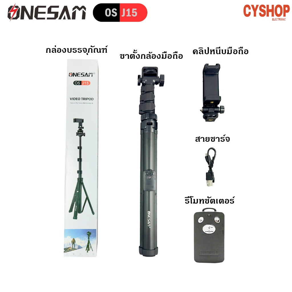 ONESAM รุ่น OS-J15 ขาตั้งและไม้เซลฟี่ ใช้กับมือถือ/กล้อง พร้อมรีโมทชัตเตอร์+ตัวหนีบมือถือ VIDEO TRIPOD 2in1