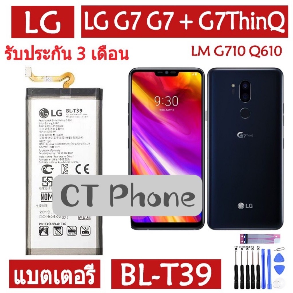 แบตแท้ LG G7 G7 + G7 ThinQ G7 Plus LM G710 Q610 battery BL-T39 BLT39 3300mAh รับประกัน 3 เดือน