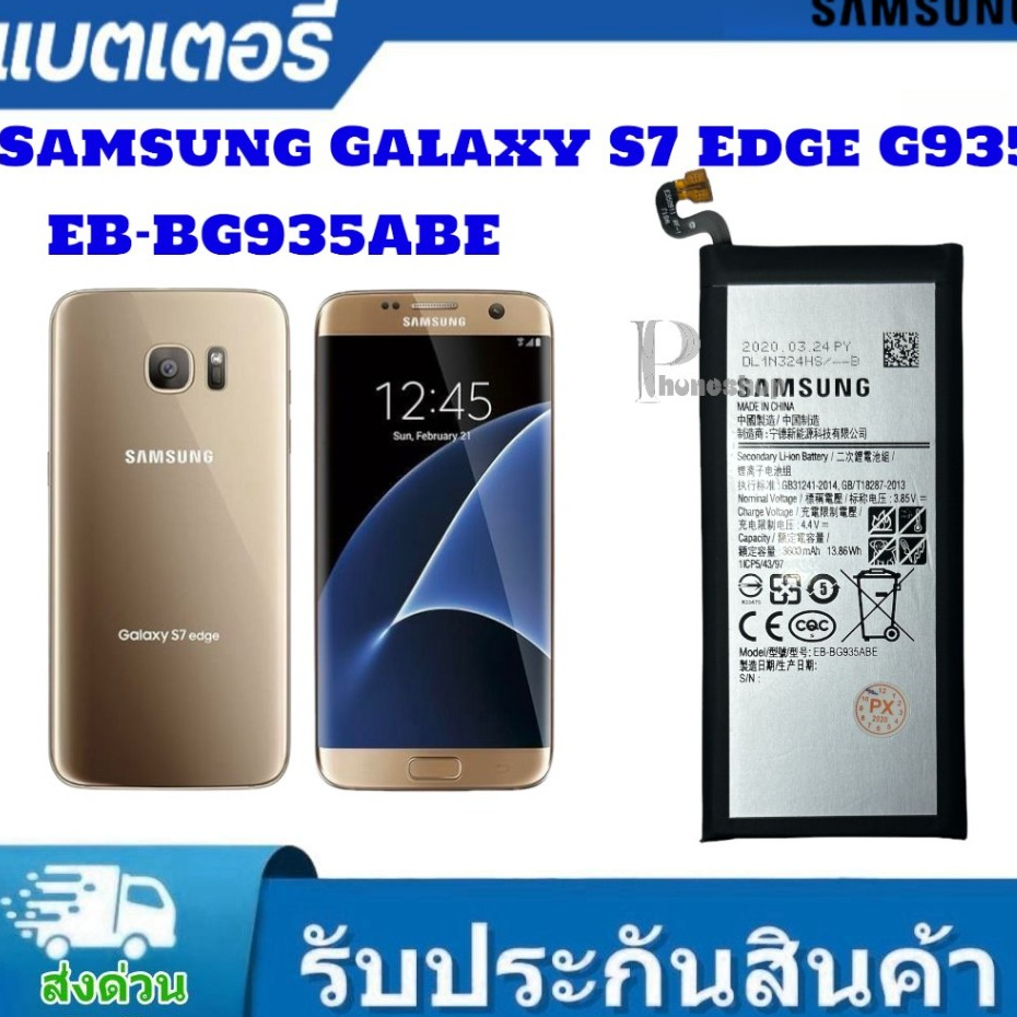 แบตเตอรี่ แท้ Samsung S7 Edge EB-BG935ABE แบตมือถือ s7edge G935