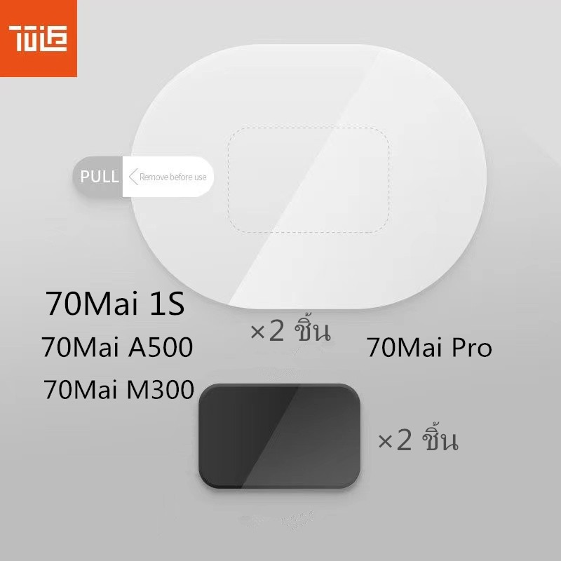 *70mai ฟิล์มรองขา 3M ป้องกันคราบกาวและป้องกันฟิล์มรถยนต์จากการติดกาว 3M พร้อมกับแผ่นกาว 70MaiA500 a800 A200 a400 M300