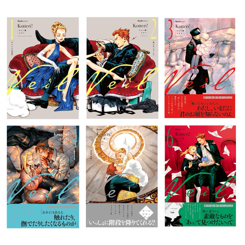 [ Pre-Order ] Veil by Kotteri เล่ม 1-6 Manga ฉบับภาษาญี่ปุ่น | หนังสือการ์ตูน มังงะ