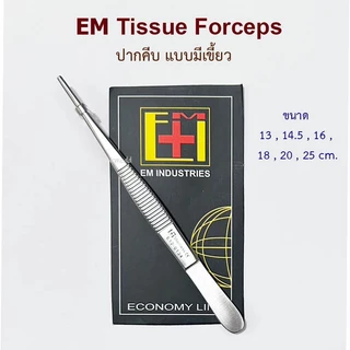 EM Forcep ปากคีบ แหนบ มีเขี้ยว ไม่มีเขี้ยว ปากคีบทำแผล สแตนเลส (Thumb Dressing and Tissue Forceps)