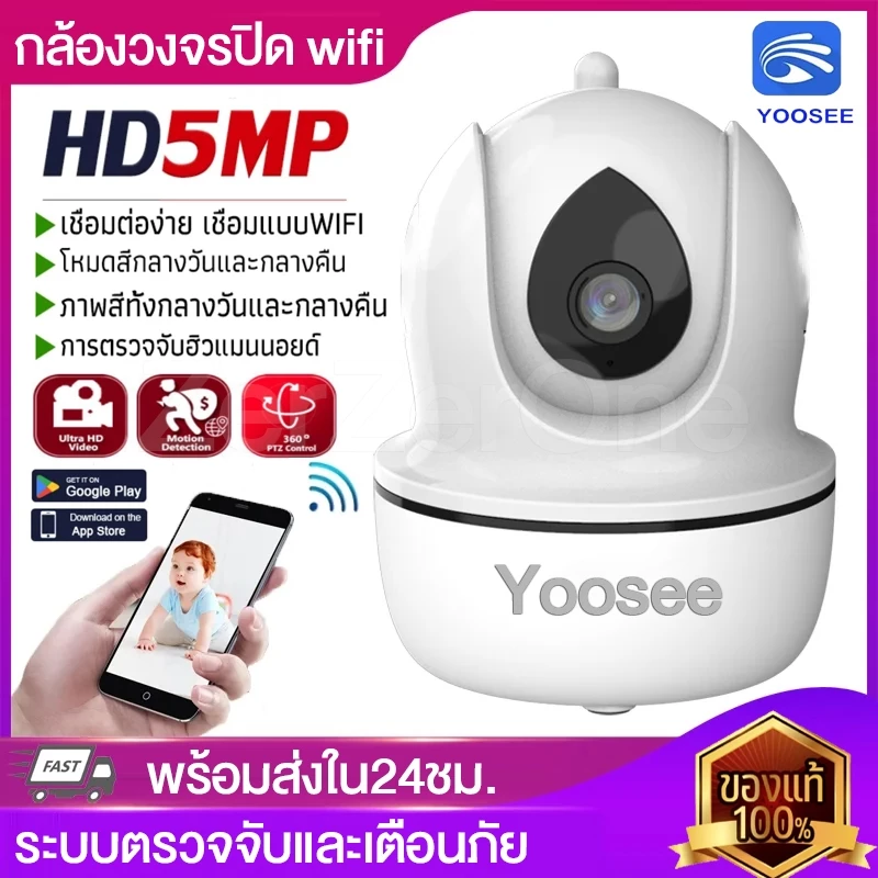 Yoosee กล้องวงจรปิดไร้สาย 8MP PTZ หมุน 360 องศา