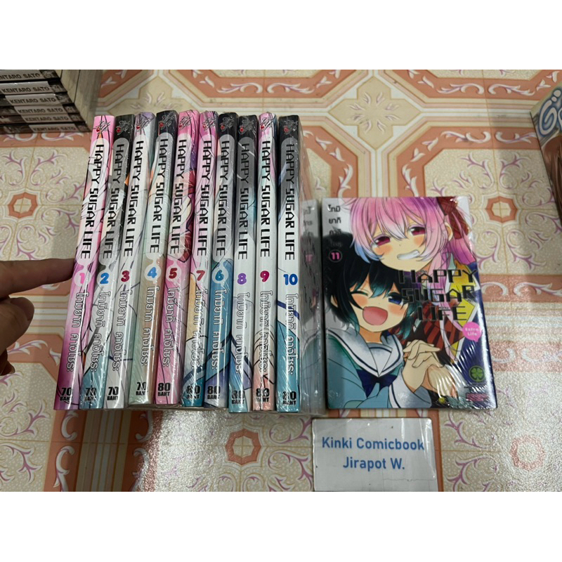 Happy Sugar Life 11 เล่มจบ ลัก