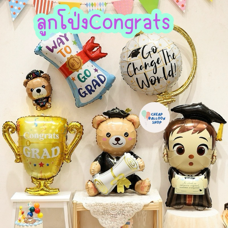 ลูกโป่งฟอยล์ Congratulations Congrats รับปริญญา ลายต่างๆ ราคาถูก ส่งด่วนจากกทม.