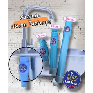 ยึดก็อกน้ำใต้อ่าง ยึดก็อกแน่น ✨พร้อมส่ง✨ หมดปัญหาก๊อกโยก ติด…