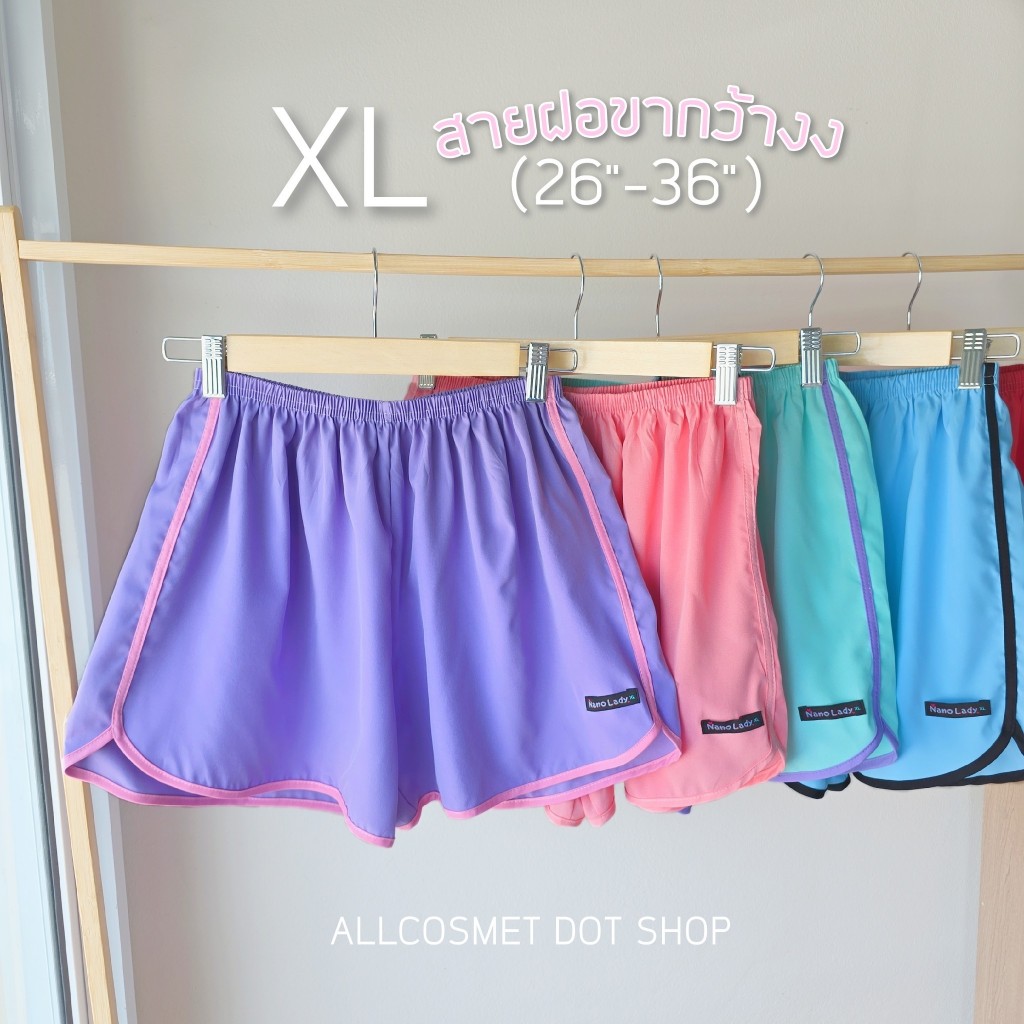 < XL > กางเกงขาสั้นสาวอวบไซส์ใหญ่ ทรงเลดี้สปอร์ต ขากว้าง ไหมอิตาลี่ ใส่นอน อยู่บ้าน ออกกำลังกาย  By A.COSMET