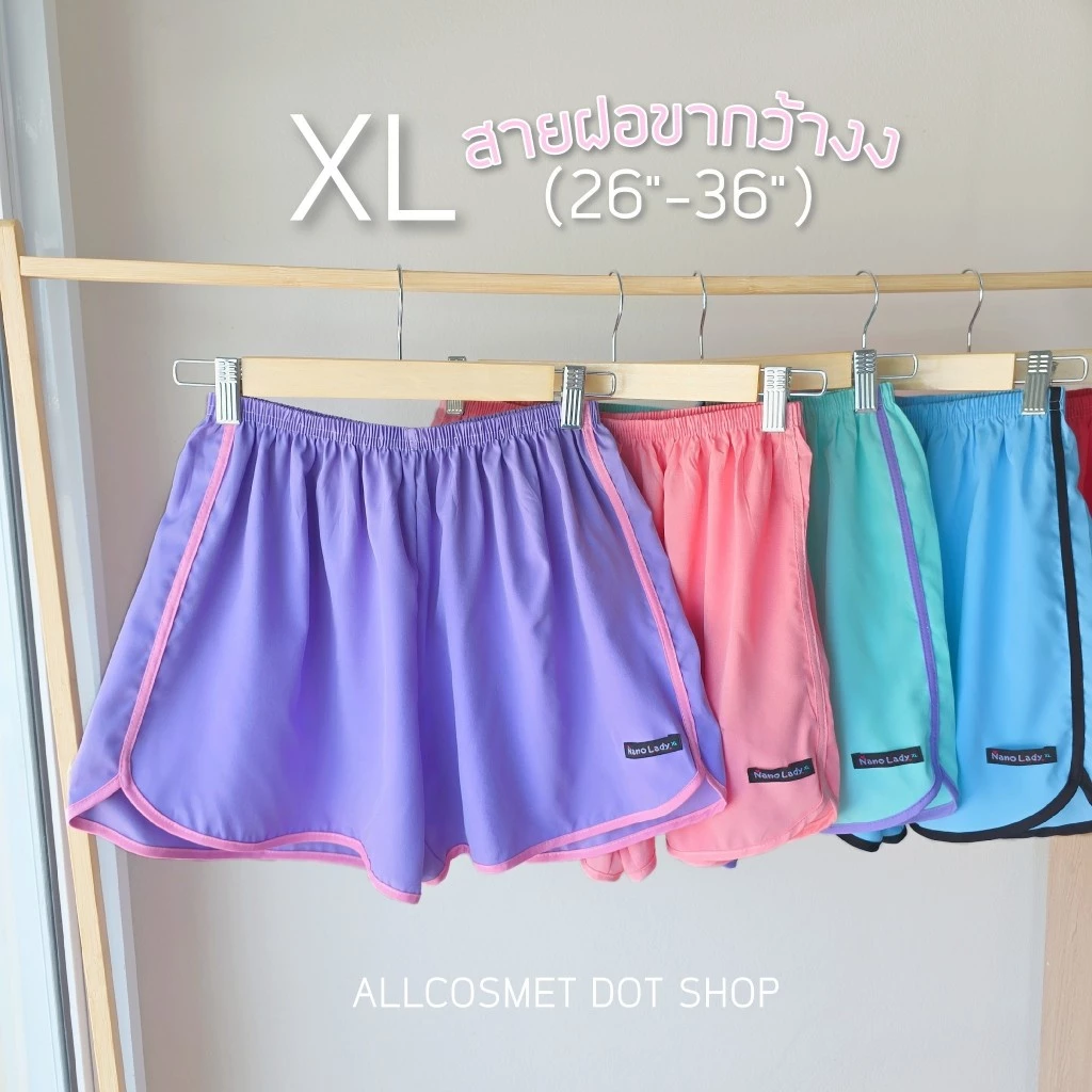 < XL > กางเกงขาสั้นสาวอวบไซส์ใหญ่ ทรงเลดี้สปอร์ต ขากว้าง ไหมอิตาลี่ ใส่นอน อยู่บ้าน ออกกำลังกาย By A.COSMET