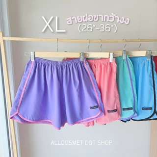 < XL > กางเกงขาสั้นสาวอวบไซส์ใหญ่ ทรงเลดี้สปอร์ต ขากว้าง ไหมอิตาลี่ ใส่นอน อยู่บ้าน ออกกำลังกาย By A.COSMET