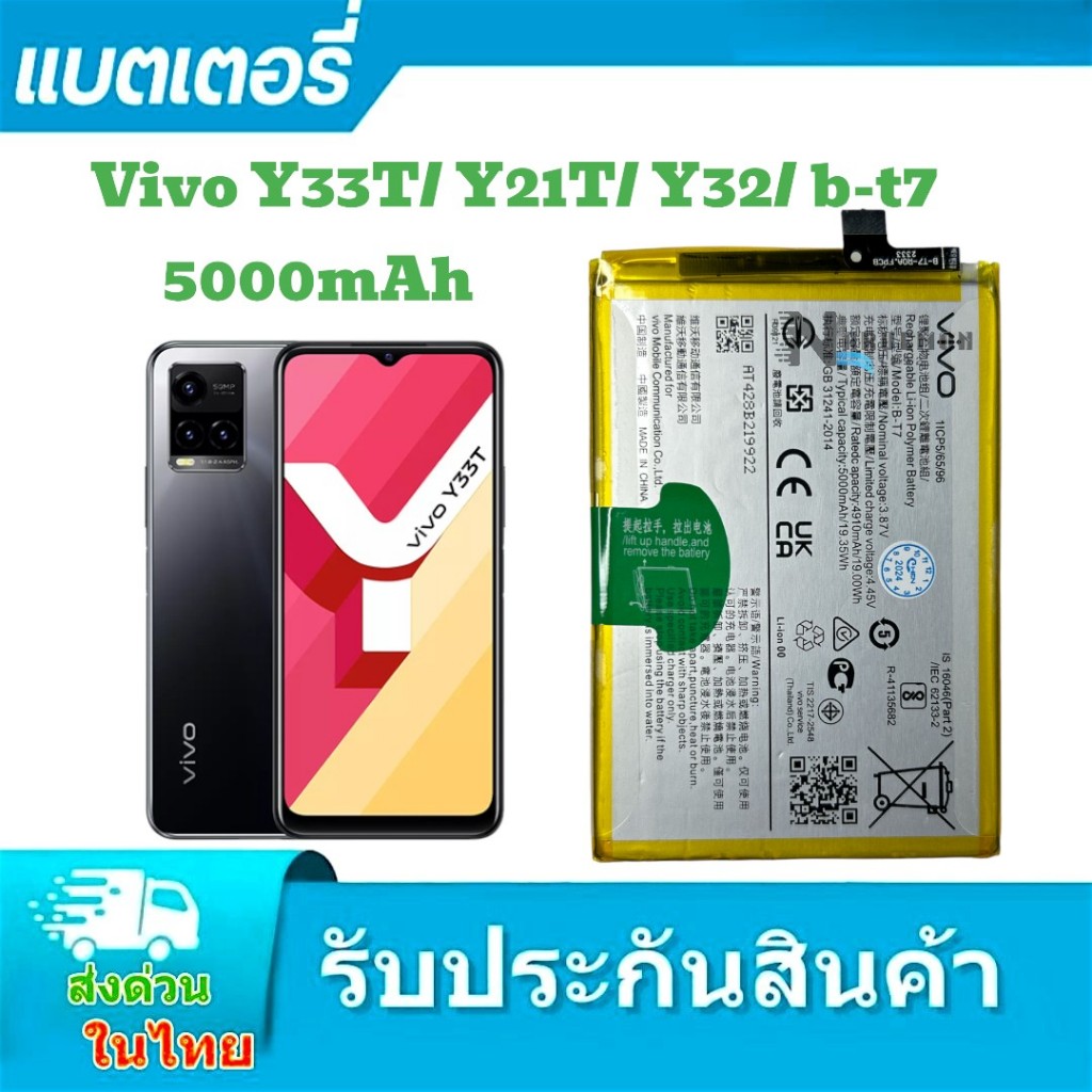 แบตเตอรี่ VivoB-T7 Battery VIVO B-T7 แบตเตอรี่ Vivo Y33T/ Y21T/ Y32_b-t7 5000mAh