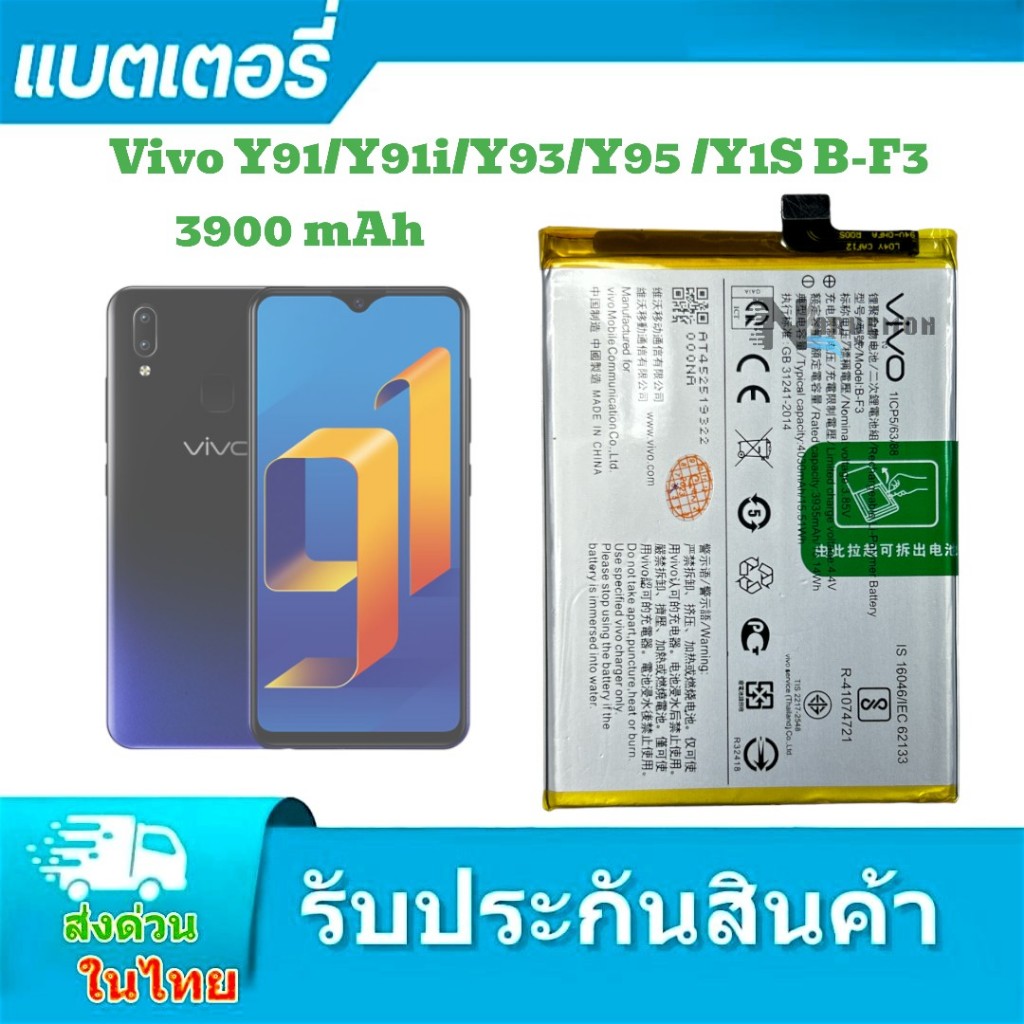 แบต Vivoแท้B-f3 Y91Y91i Y91c Y93 Y95 B-F3 แท้ Y1S B-F3 3900 mAh
