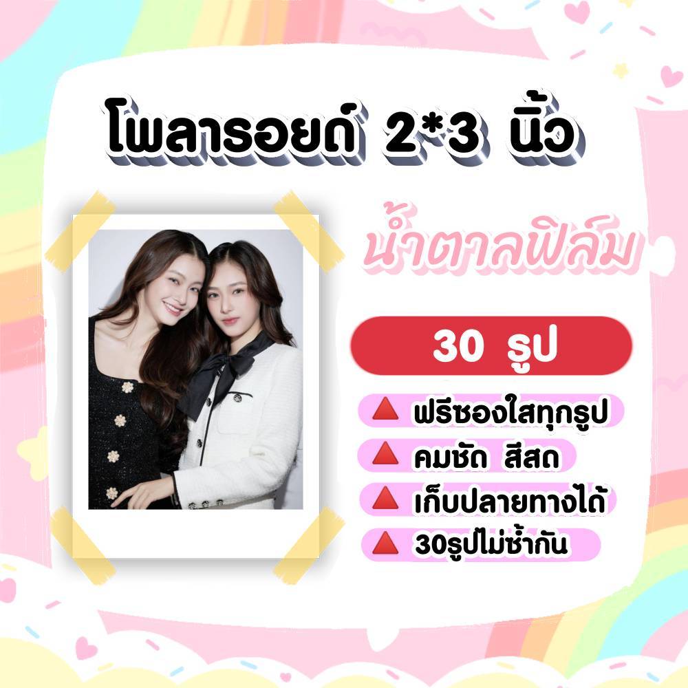น้ำตาลฟิล์ม Pluto นิทาน ดวงดาว ความรัก โพลารอยด์ 30 รูป