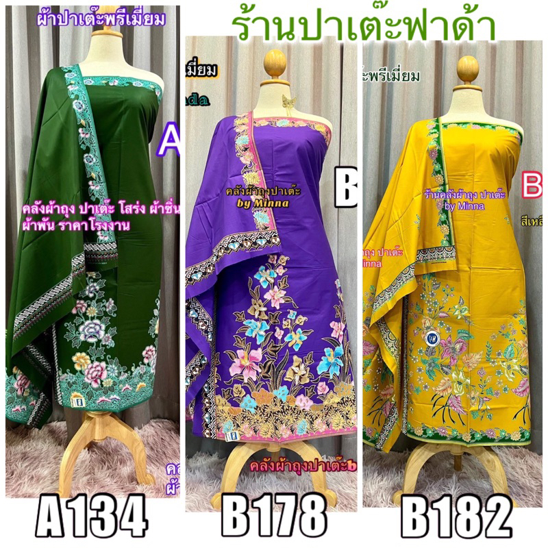 ผ้าปาเต๊ะ ผ้าพัน เกรดพรีเมี่ยม ซับน้ำ เนื้อนุ่มน่าใส่ ยังไม่เย็บ เหมาะสำหรั ตัดชุด กระโปรง กางเกง เดรส ชุดทำงาน