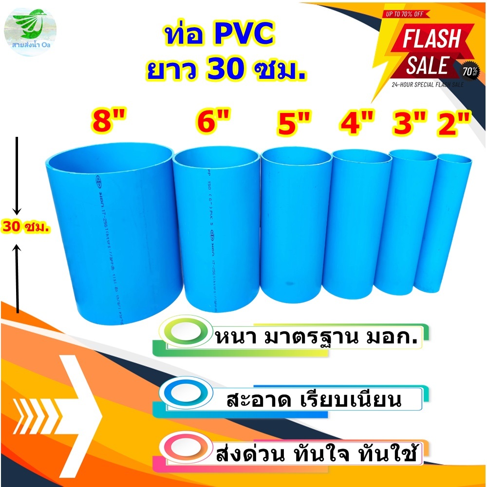 ท่อPVCตัดแบ่งขายขนาด2"-8"ยาว30ซม.หนาได้มาตรฐานมอก.