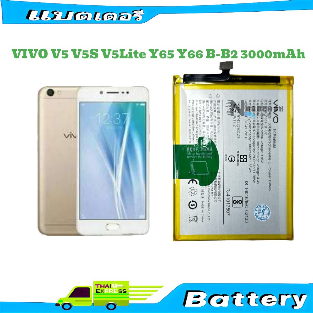 แบตเตอรี่ Vivo V5แท้ V5 V5S V5Lite Y65_ Y66 B-B2 3000mAh