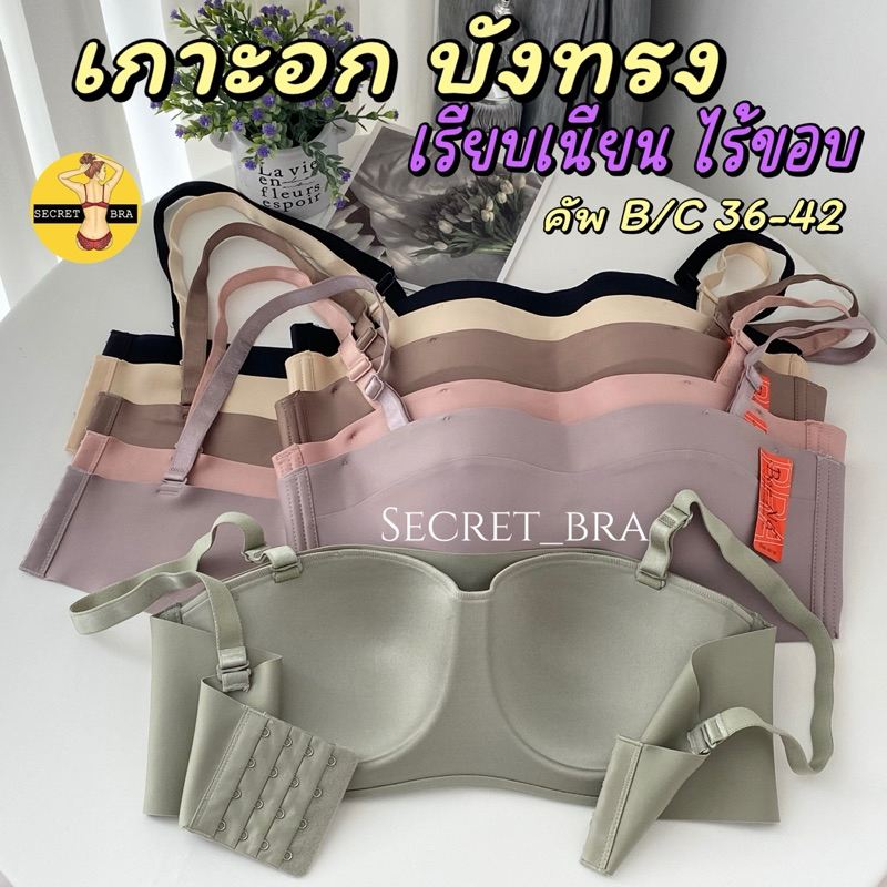 เสื้อในบังทรง Beena 1869 เกาะอก ไซร้ใหญ่ ไร้โครง ไร้ขอบ เรียบเนียน คุณภาพเกรดพรีเมี่ยม