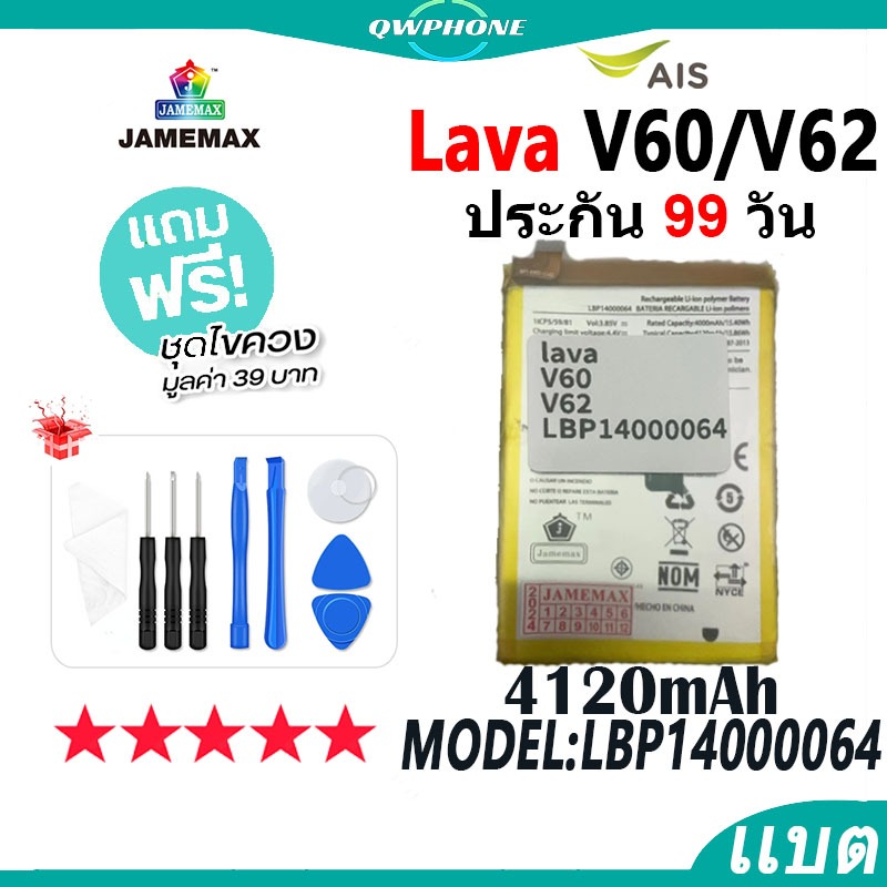 แบตโทรศัพท์มือถือ ใช้กับ Lava V60 / V62 JAMEMAX แบตเตอรี่ lavav60 lavav62 battery Model LBP14000064 