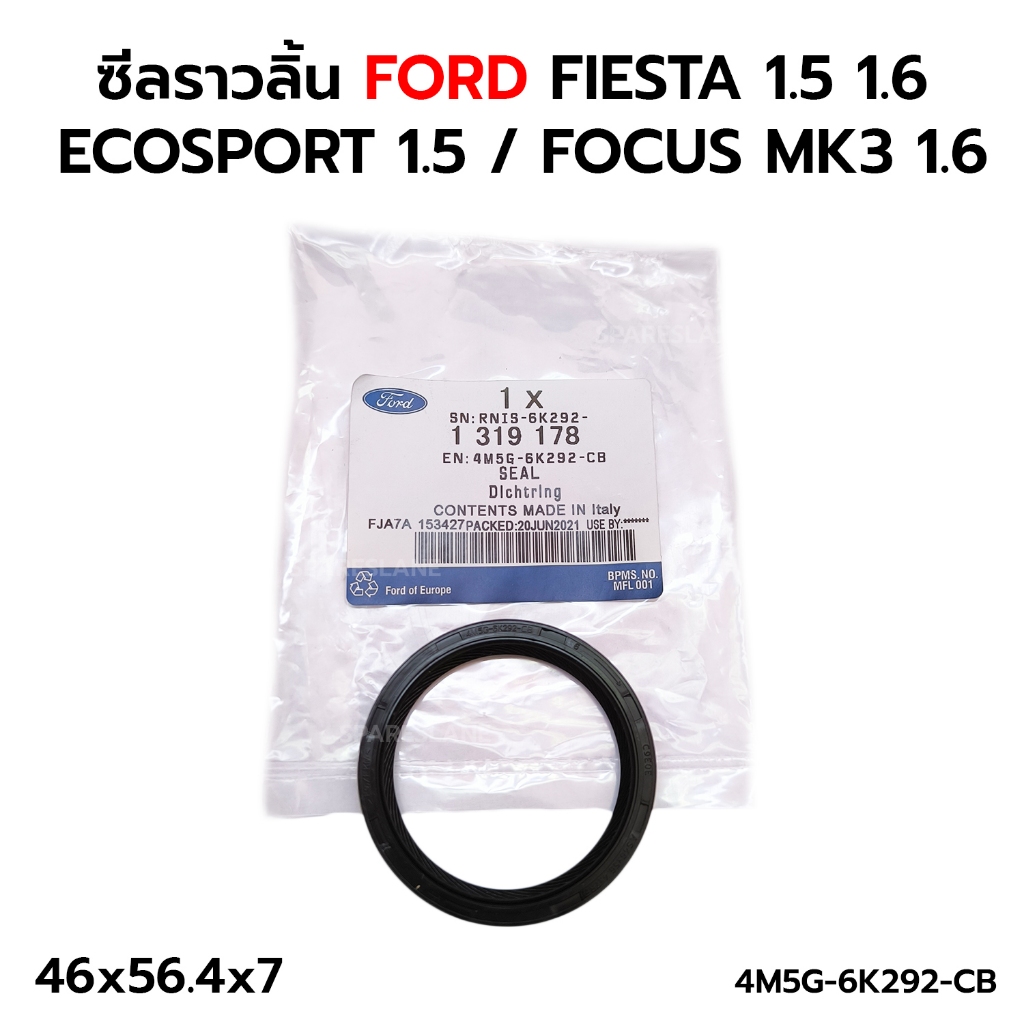 ซีลราวลิ้น ซีลแคม FORD FIESTA 1.5 1.6 / ECOSPORT 1.5 / FOCUS MK3 1.6 (46x56.4x7) (4M5G-6K292CB) ใช้ 2 ตัว **ราคาต่อ 1ตัว