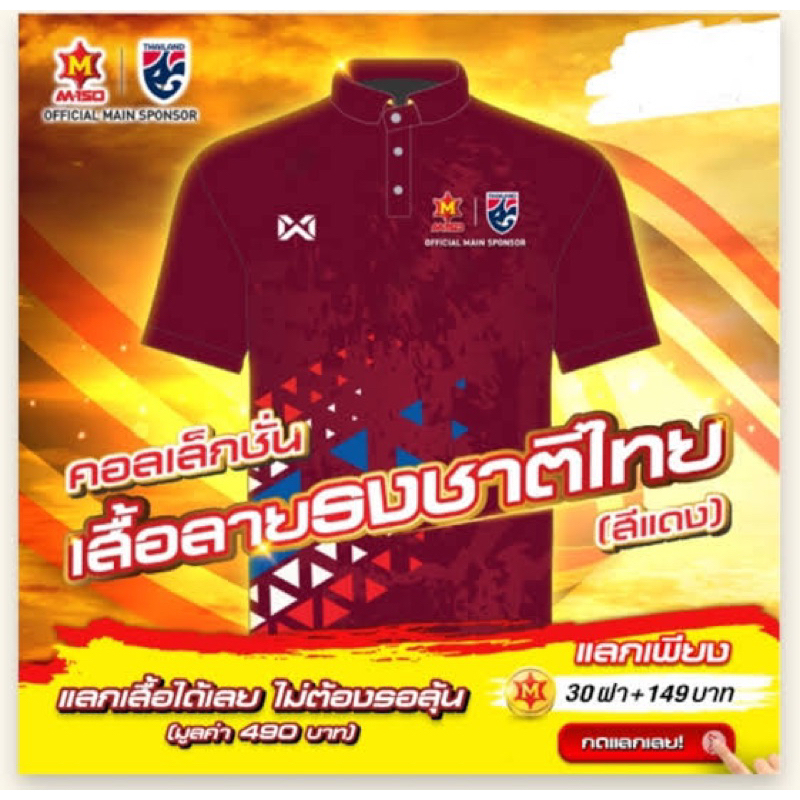 เสื้อโปโล Warrix ทีมชาติพรีเมี่ยม M150 สีแดง