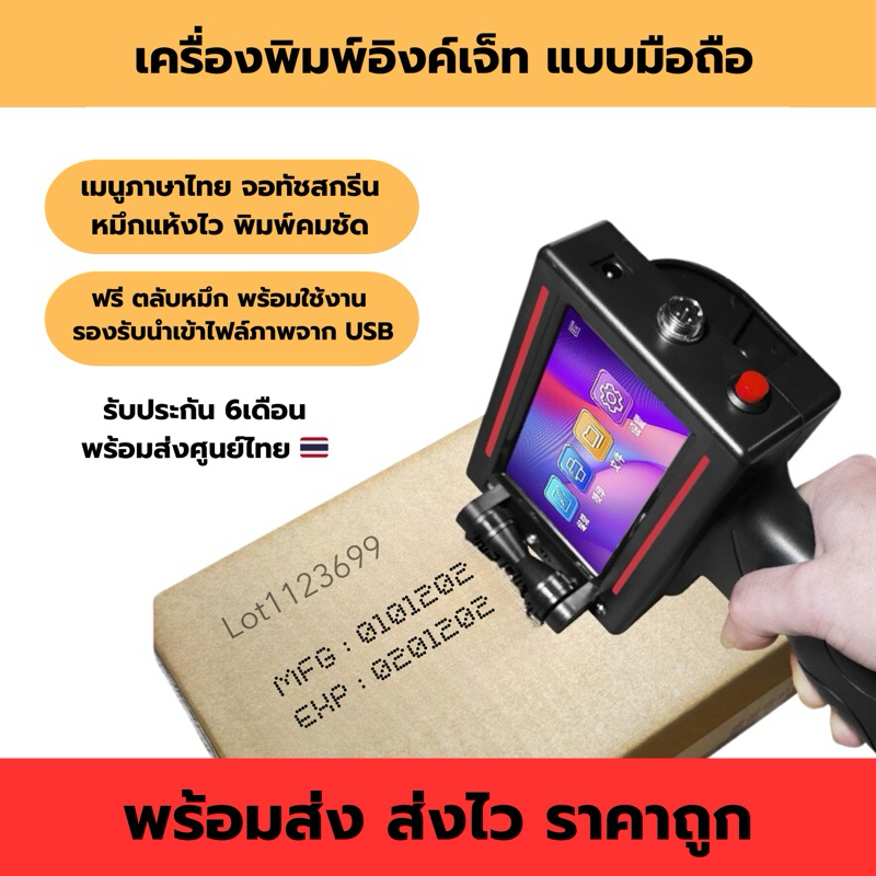 ฟรี!! ตลับหมึก เครื่องพิมพ์อิงค์เจ็ท แบบมือถือ เครื่องพิมพ์วันที่ผลิตหมดอายุ HANDELD INKJET เมนูไทย