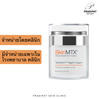 SkinMTX TeloRich Night Cream ครีมชะลอวัยผิว ลดเลือนริ้วรอย ฟ…