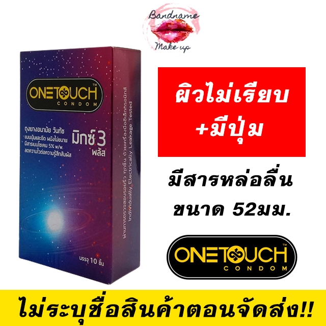 FAMILY OneTouch Mix 3 Plus – กล่องใหญ่ 10 ชิ้น (ของแท้ 100% / พร้อมส่ง)