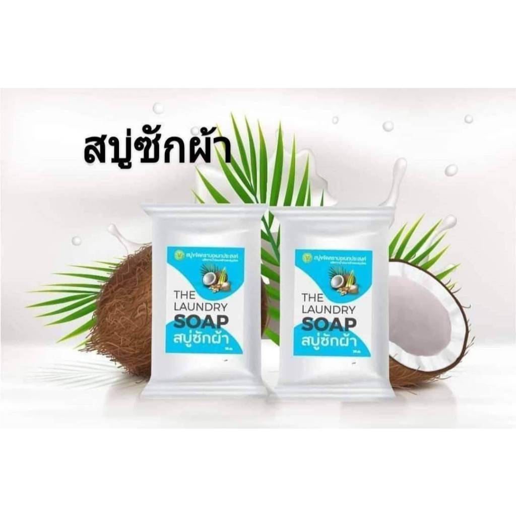 สบู่ขาวขจัดคราบเอนกประสงค์ 2  ก้อนขจัดกลิ่นได้ดีกลิ่นหอมจากธรรมชาติไม่กัดผิว ไม่กัดสีผ้าไช้ได้ผ้าสีผ้าขาว
