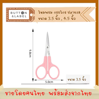 กรรไกรตัดขี้ด้าย กรรไกรก้ามปู กรรไกรตัดเศษด้าย คมมาก คุณภาพดี