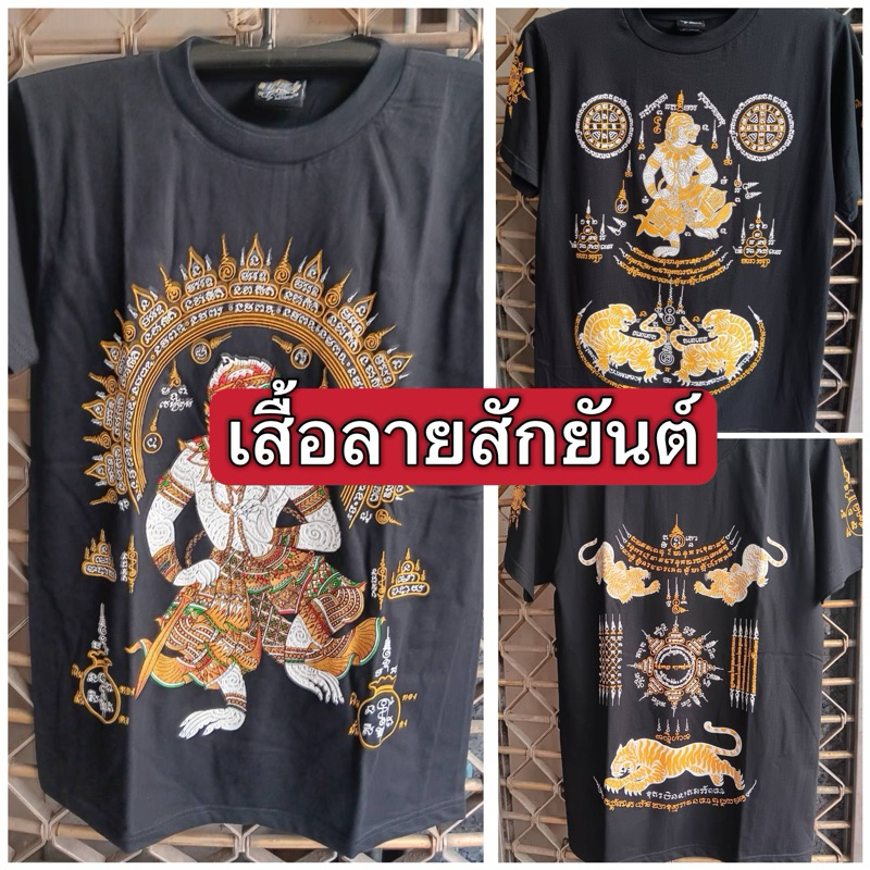 เสื้อยืดลายสักยันต์ ลายไทย cotton 100%