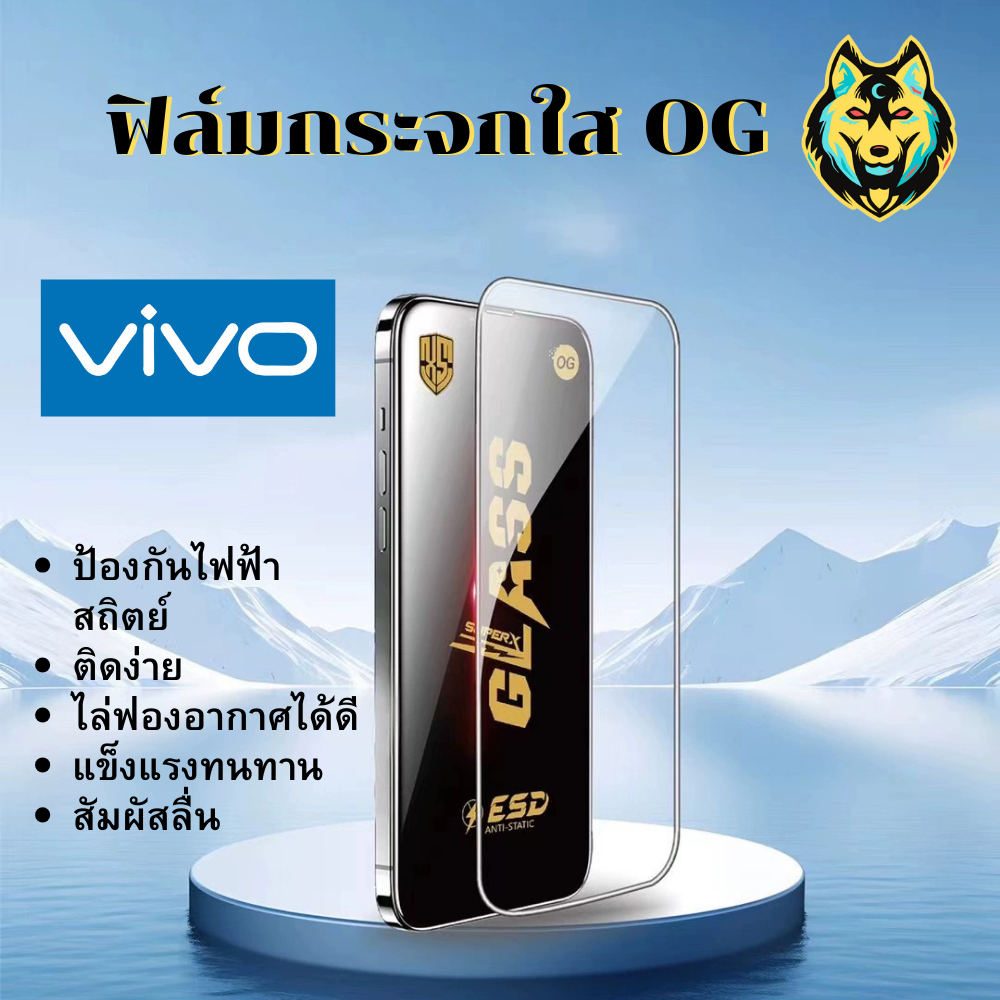 ฟิล์มกระจกใสเต็มจอ OG Vivo S1 S10E S15 S15E S16E S1PRO S6-5G S7E-5G S9E T1 T1-5G T1PRO T1X-4G T2 T2X