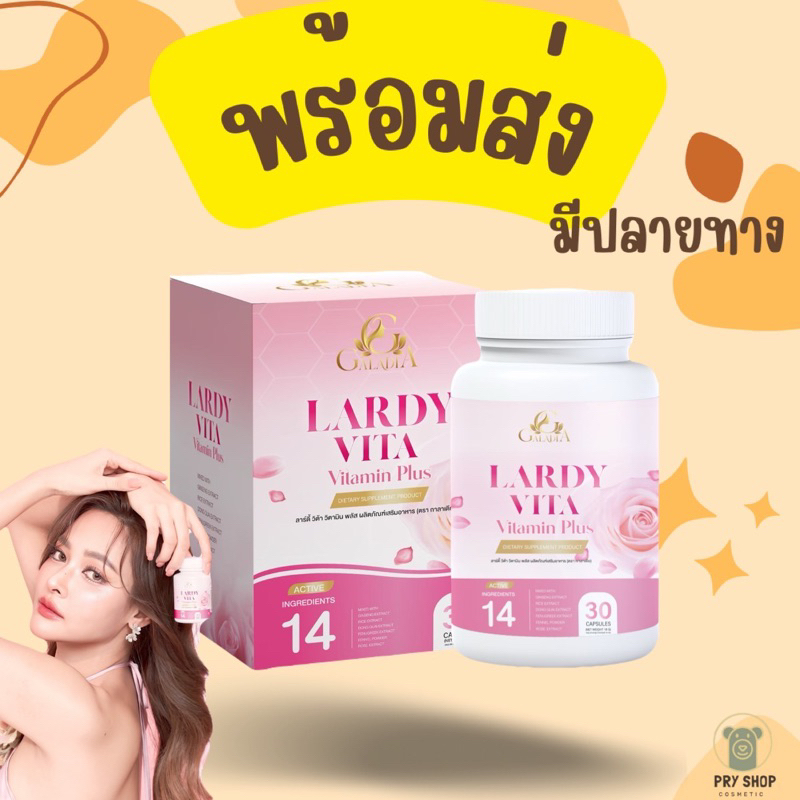 **พร้อมส่ง | ไลฟ์ลด 50%***Lardy Vita ลาร์ดี้วิต้า วิตามิน พลัส ปุ๊กลุก ปรับสมดุลผู้หญิง ล ด อาการปวดท้องประจำเดือน
