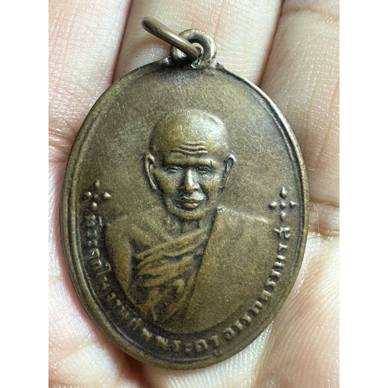 เหรียญพ่อท่านซัง เนื้อทองแดง ด้านหลังเขียนปี2480