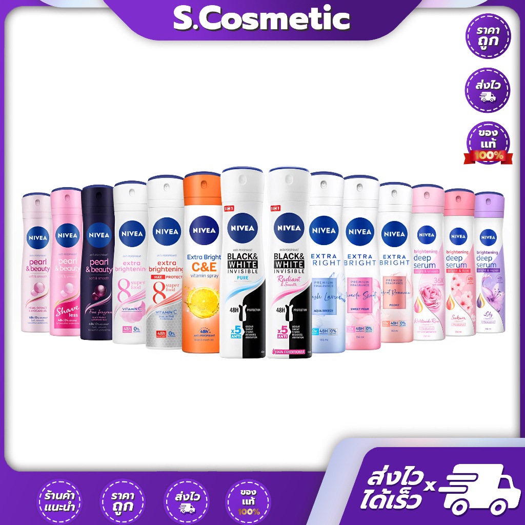 Nivea นีเวีย สเปรย์ระงับกลิ่นกาย ลดเหงื่อ 150 มล.