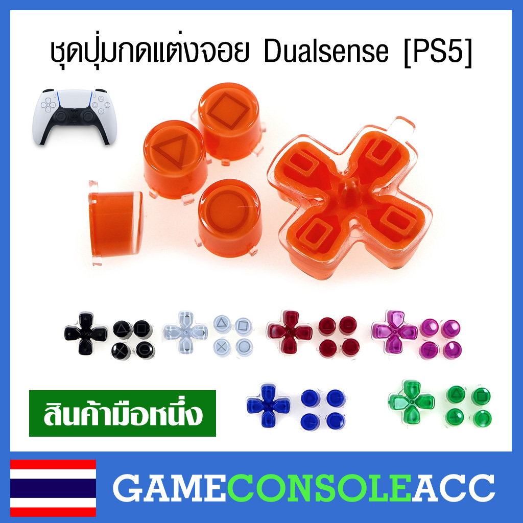 [PS5] ชุดปุ่มกดแต่งจอย Dualsense , ชุด ปุ่มกด จอย PS5 มีหลายสี X O ปุ่มจอย ชุดละ 5 ชิ้น จอย ps5 ปุ่มสี