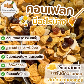 คอนเฟลก คาราเมล ธัญพืช 🍯 Home made 🍀ทำสดใหม่ทุกวัน อบตามออเดอร์ รับประกันความอร่อย💯