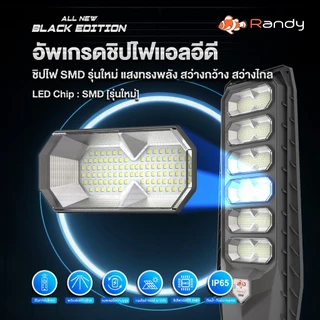 Randy โคมไฟถนนโซล่าเซลล์ All-in-One 90W-1200W สว่างจ้ากันน้ำทนทาน ใช้ฟรี100% ตลอดคืน solarlightรับประกัน2ปี ติดตั้งง่าย