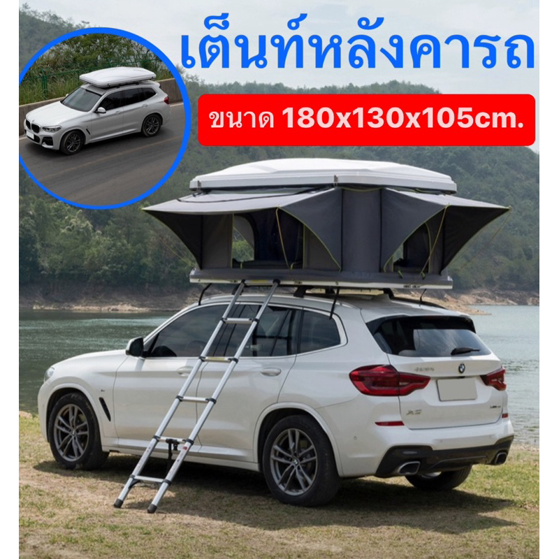 🔥พร้อมส่งทันทีใน24ชม.🔥 เต็นท์หลังคารถ กันฝนกันแดด เหมาะ2-3คน