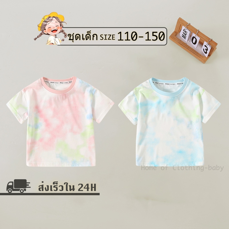 เสื้อยืดแขนสั้นสําหรับเด็ก นุ่มนิ่มเกรดดี ผ้ามัดย้อม เหมาะสำหรับเด็กผู้ชายและเด็กผู้หญิง ไซส์110-150