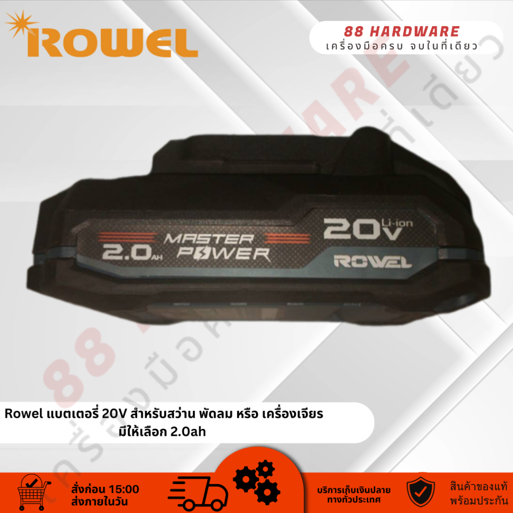 Rowel แบตเตอรี่ 20V สำหรับสว่าน พัดลม หรือ เครื่องเจียร  2.0ah
