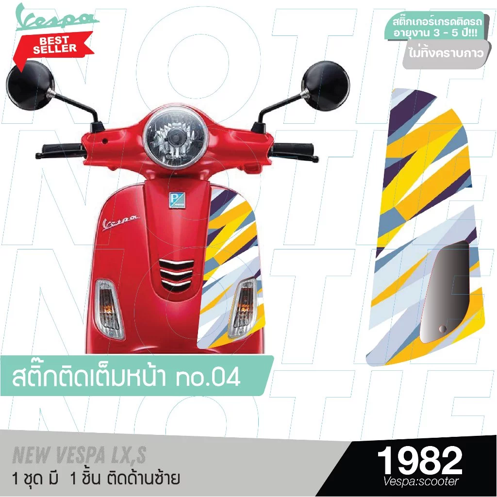 สติ๊กเกอร์ติดหน้า ตกแต่ง ปิดแผล Vespa / อะไหล่ Vespa Scooter 1982 thumbnail 6