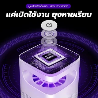 เครื่องดักยุง อัตราการฆ่ายุง99% แรงลมดูดยุง โคมดักยุงระบบสัมผัส แบบ 360 ตะข่ายช็อตยุง แสงม่วงล่อยุง