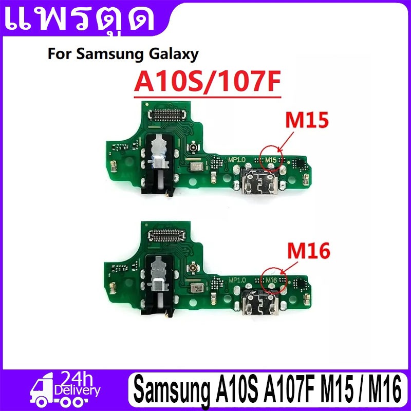 ชุดบอร์ดชาร์จ Samsung Galaxy A10s / A107F(M15,M16) แพตูดชาร์จ Samsung A10s / A107F มีบริการเก็บเงินปลายทาง