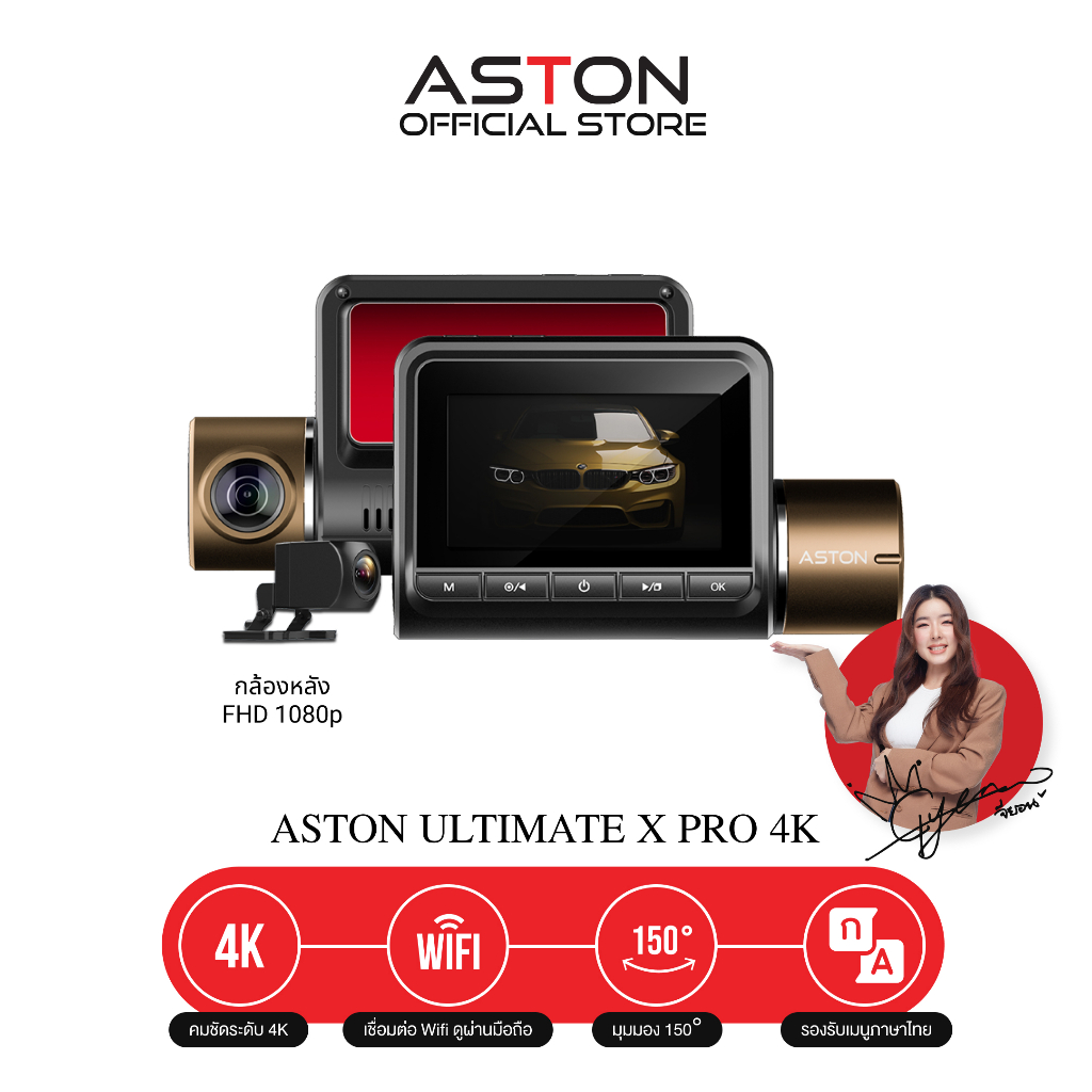 Aston Ultimate X Wifi Pro 4K กล้องติดรถยนต์ เชื่อม WIFI สว่างกลางคืนชัดระดับ 4K รับประกัน 1ปี