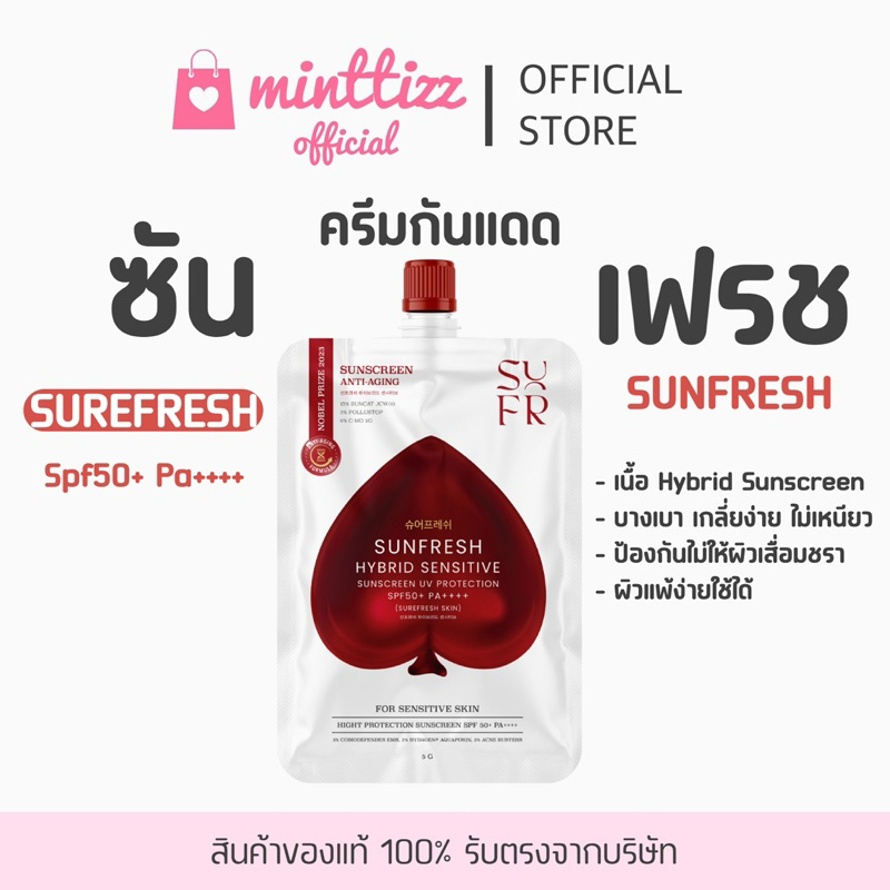 [ลดราคา‼️] SUREFRESH SKIN♥️ ชัวร์เฟรช กันแดดซันเฟรช Spf50+pa++++ ครีมกันแดดเนื้อ hybrid ปริมาณ 5 g.