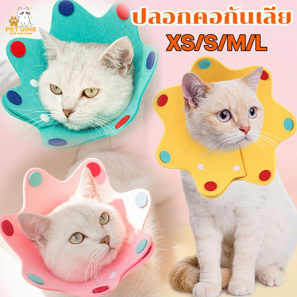 PET UINE-B12 ปลอกคอกันเลีย ปลอกคอสัตว์เลี้ยง คอลล่ากันเลีย คอลล่าแมว คอลล่าสุนัข ป้องกันการเลียแผล นุ่มนิ่มใส่สบาย